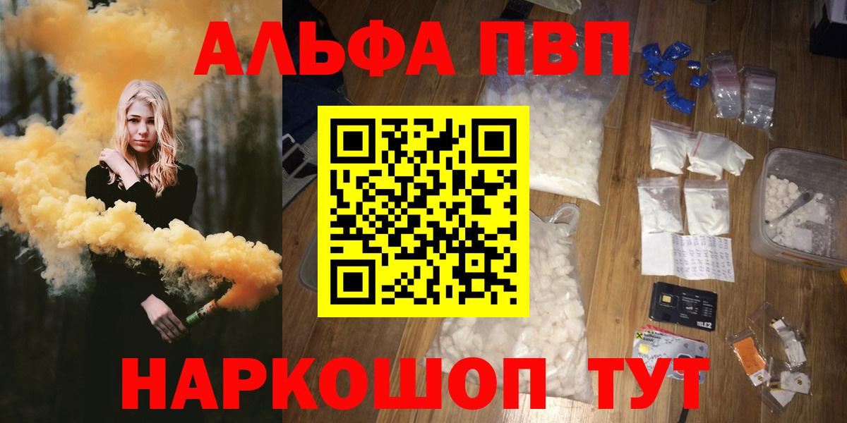 А ПВП Crystall  A-PVP Соль  A PVP  А ПВП кристаллы  Вход с VPN  Дедовск 