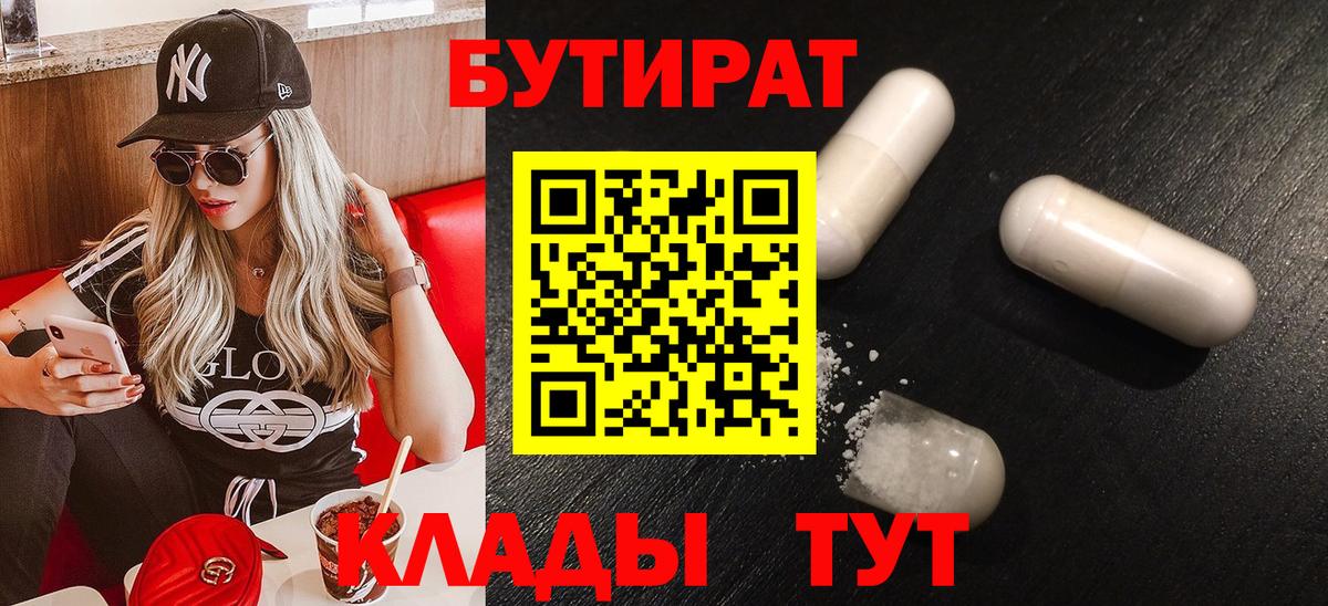 Дедовск  Бутират 1.4BDO  Вход с VPN 