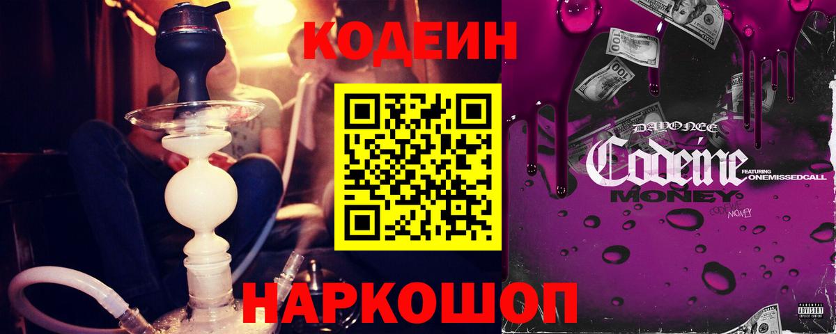 Codein напиток Lean (лин)  Codein Purple Drank  Вход с VPN  Дедовск 