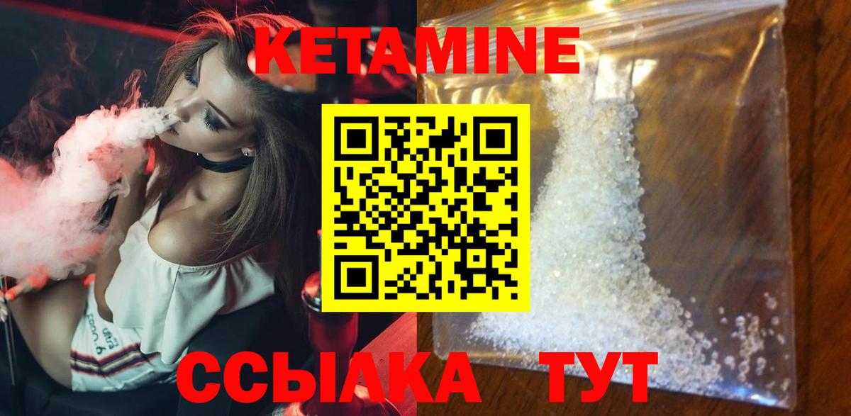 КЕТАМИН VHQ Дедовск