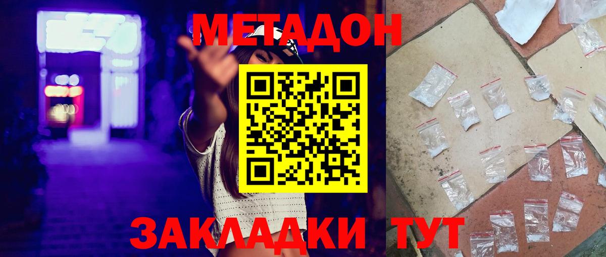 Метадон мёд Дедовск