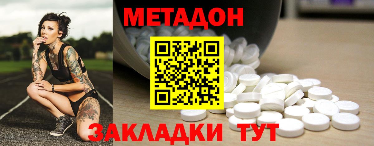 МЕТАДОН мёд  Вход с VPN  МЕТАДОН methadone  Дедовск 