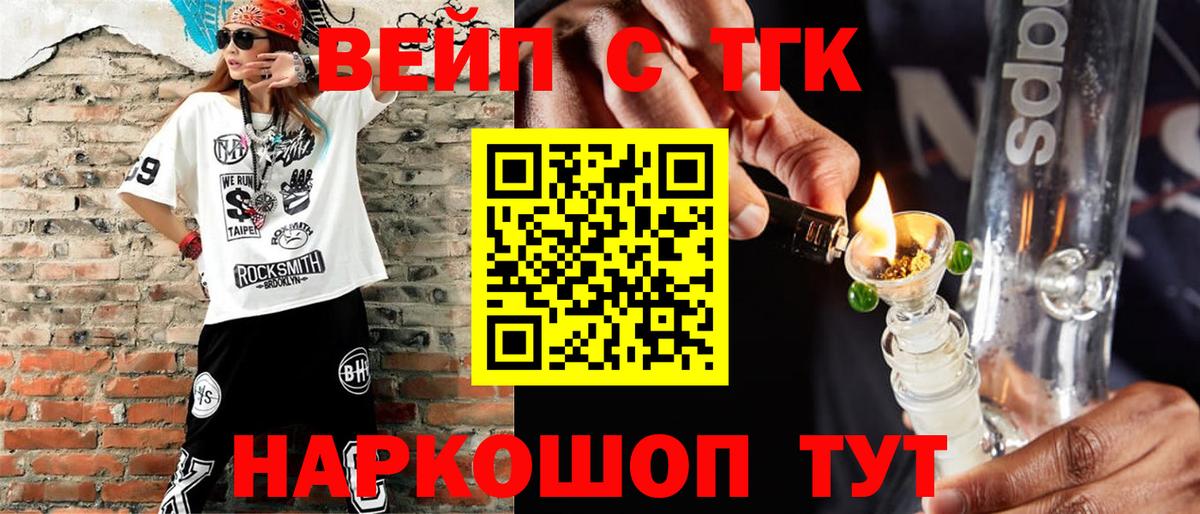Дедовск  дарнет шоп  Вход с VPN  Дистиллят ТГК концентрат  Дистиллят ТГК вейп 